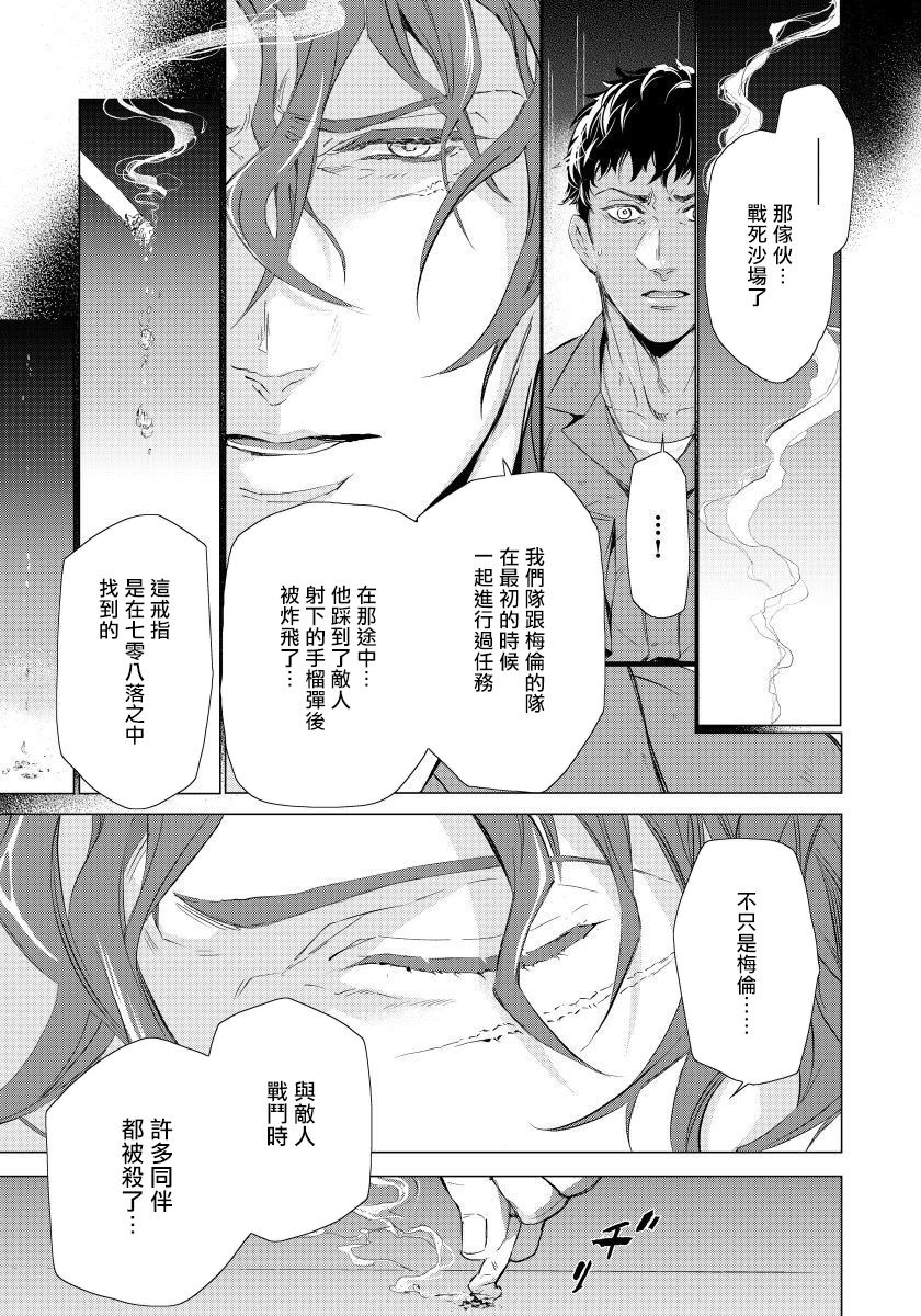 《交于危险之线》漫画最新章节第4话免费下拉式在线观看章节第【11】张图片