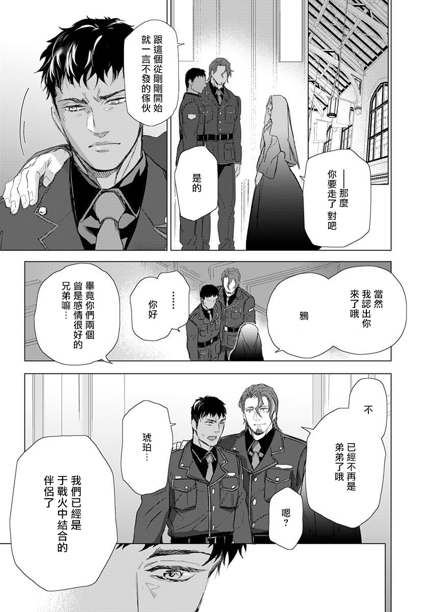 《交于危险之线》漫画最新章节第6话免费下拉式在线观看章节第【35】张图片