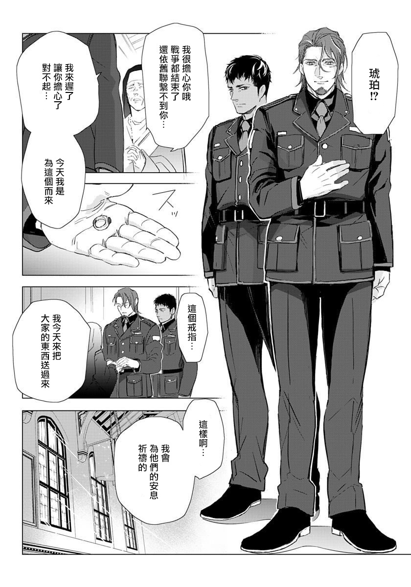 《交于危险之线》漫画最新章节第6话免费下拉式在线观看章节第【34】张图片