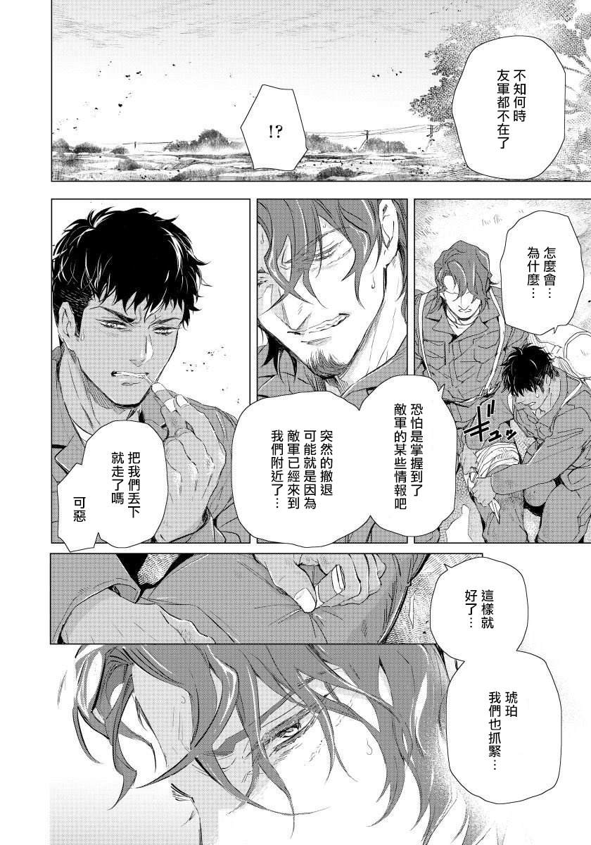 《交于危险之线》漫画最新章节第5话免费下拉式在线观看章节第【14】张图片