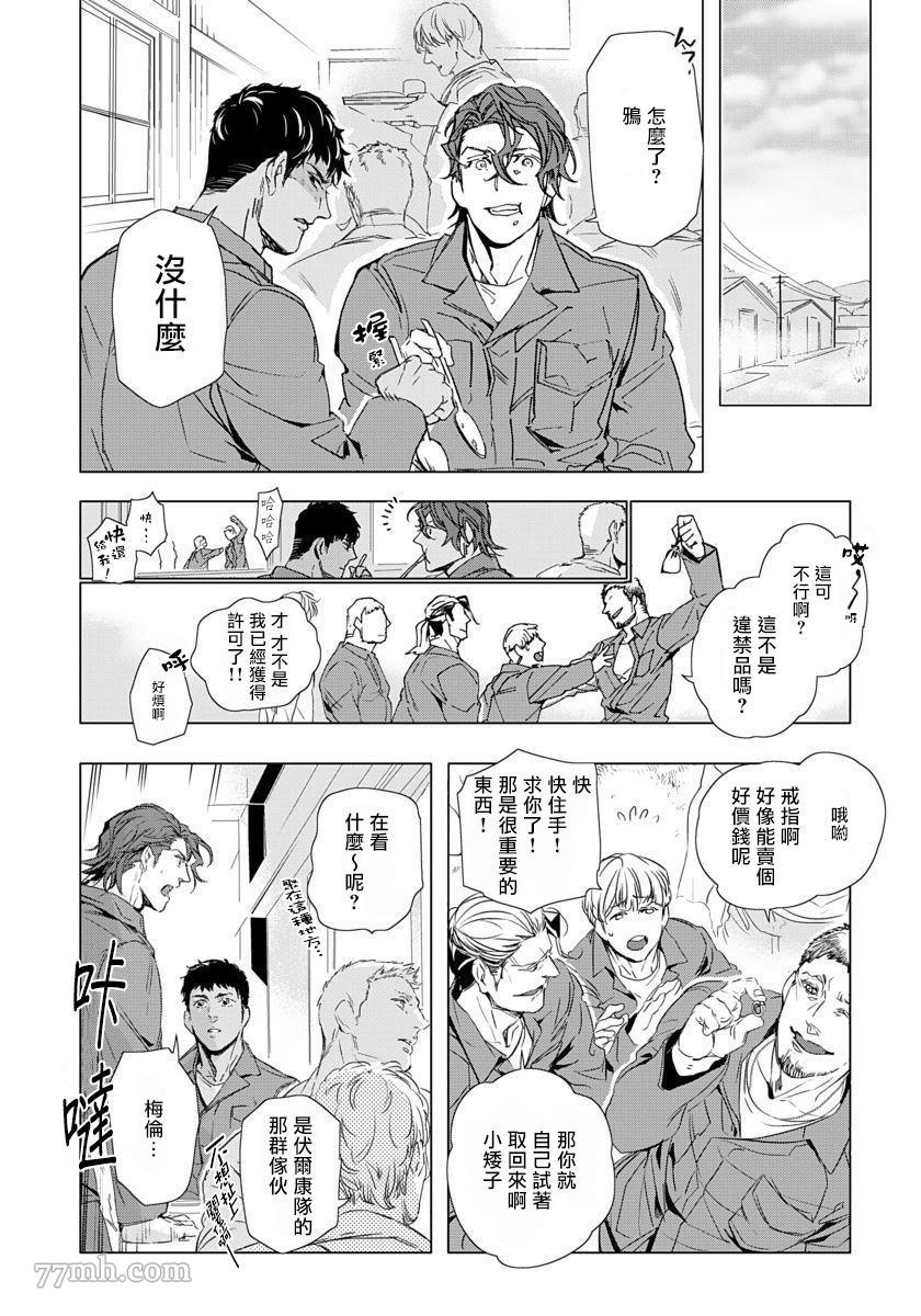 《交于危险之线》漫画最新章节第1话免费下拉式在线观看章节第【20】张图片