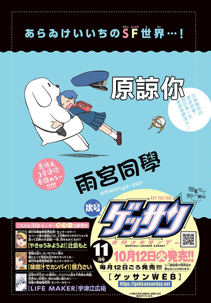 《雨宫同学》漫画最新章节第1话免费下拉式在线观看章节第【7】张图片