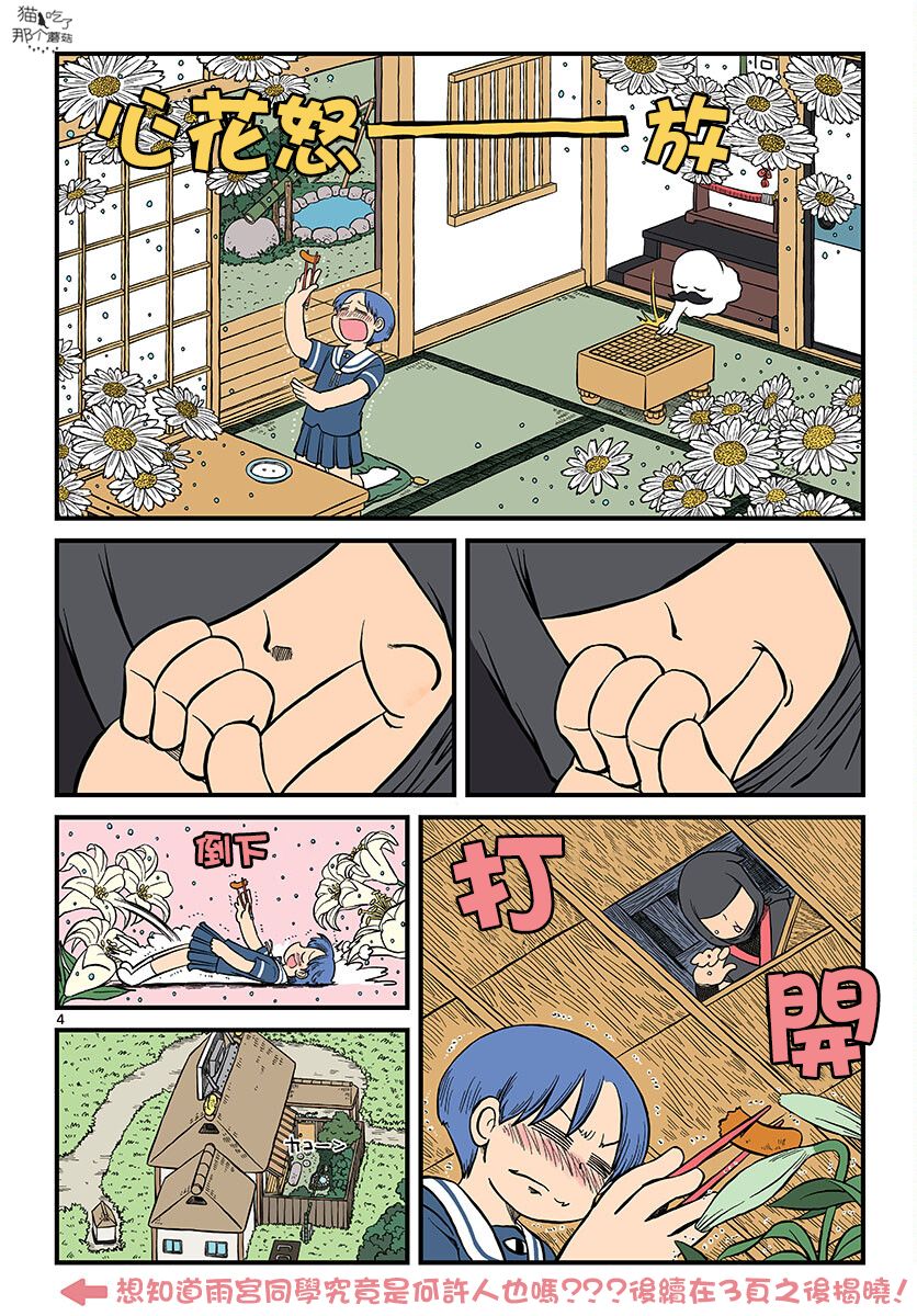 《雨宫同学》漫画最新章节第1话免费下拉式在线观看章节第【6】张图片