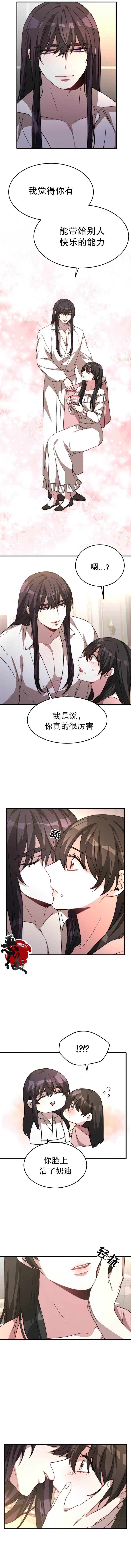 《埃里西翁的新娘》漫画最新章节第5话免费下拉式在线观看章节第【6】张图片