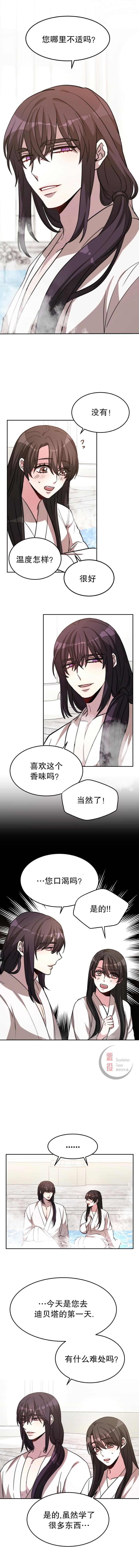 《埃里西翁的新娘》漫画最新章节第4话免费下拉式在线观看章节第【2】张图片