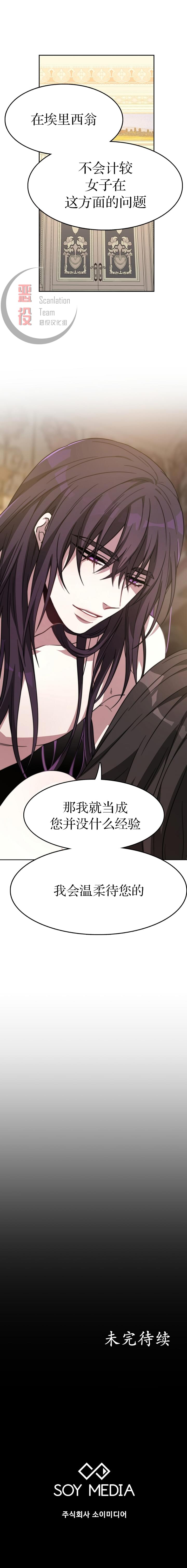 《埃里西翁的新娘》漫画最新章节第1话免费下拉式在线观看章节第【17】张图片