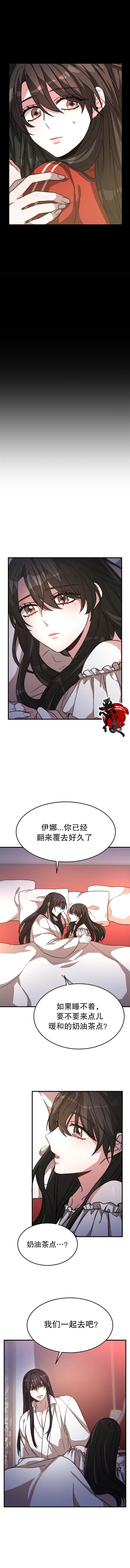 《埃里西翁的新娘》漫画最新章节第5话免费下拉式在线观看章节第【2】张图片