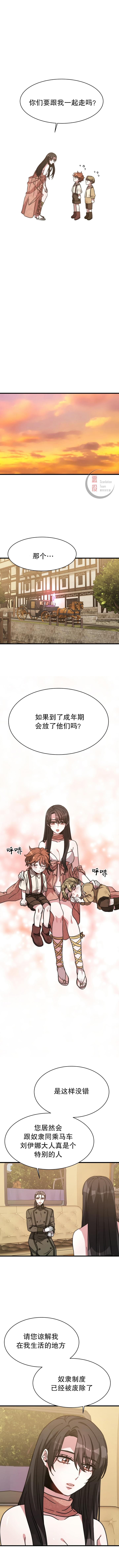 《埃里西翁的新娘》漫画最新章节第3话免费下拉式在线观看章节第【12】张图片