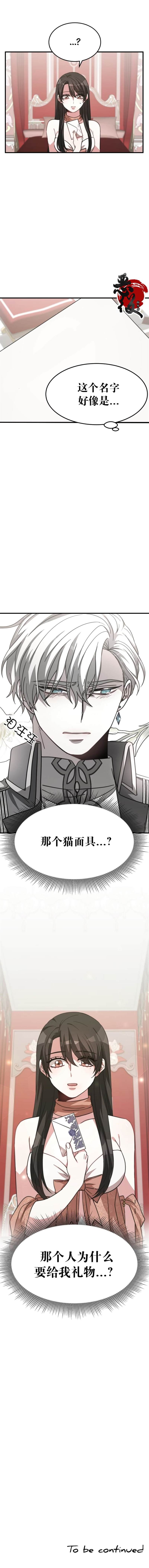 《埃里西翁的新娘》漫画最新章节第5话免费下拉式在线观看章节第【10】张图片