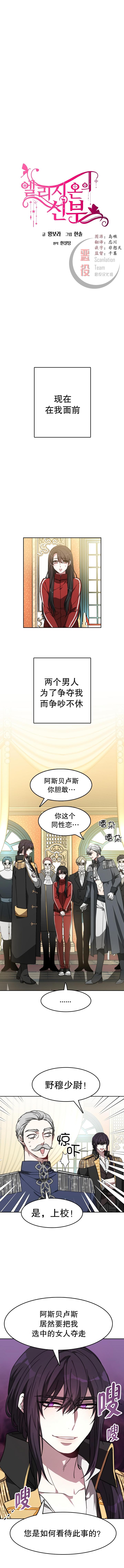 《埃里西翁的新娘》漫画最新章节第1话免费下拉式在线观看章节第【3】张图片