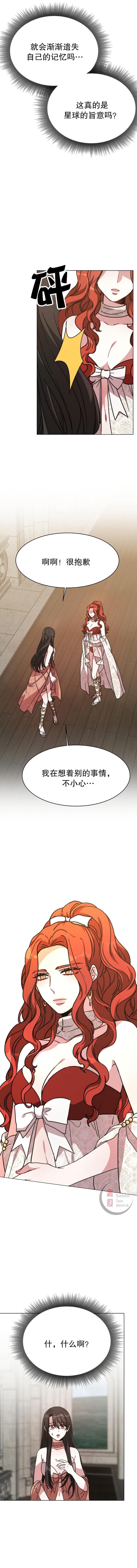 《埃里西翁的新娘》漫画最新章节第3话免费下拉式在线观看章节第【5】张图片