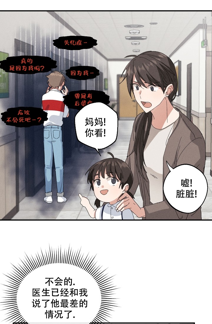 《记忆中的恋人》漫画最新章节第1话免费下拉式在线观看章节第【37】张图片