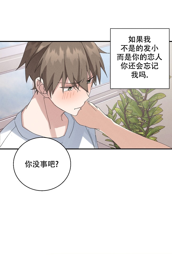 《记忆中的恋人》漫画最新章节第2话免费下拉式在线观看章节第【22】张图片