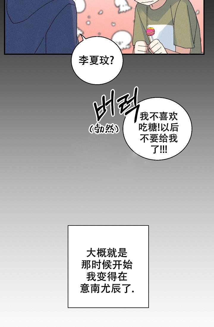 《记忆中的恋人》漫画最新章节第14话免费下拉式在线观看章节第【23】张图片