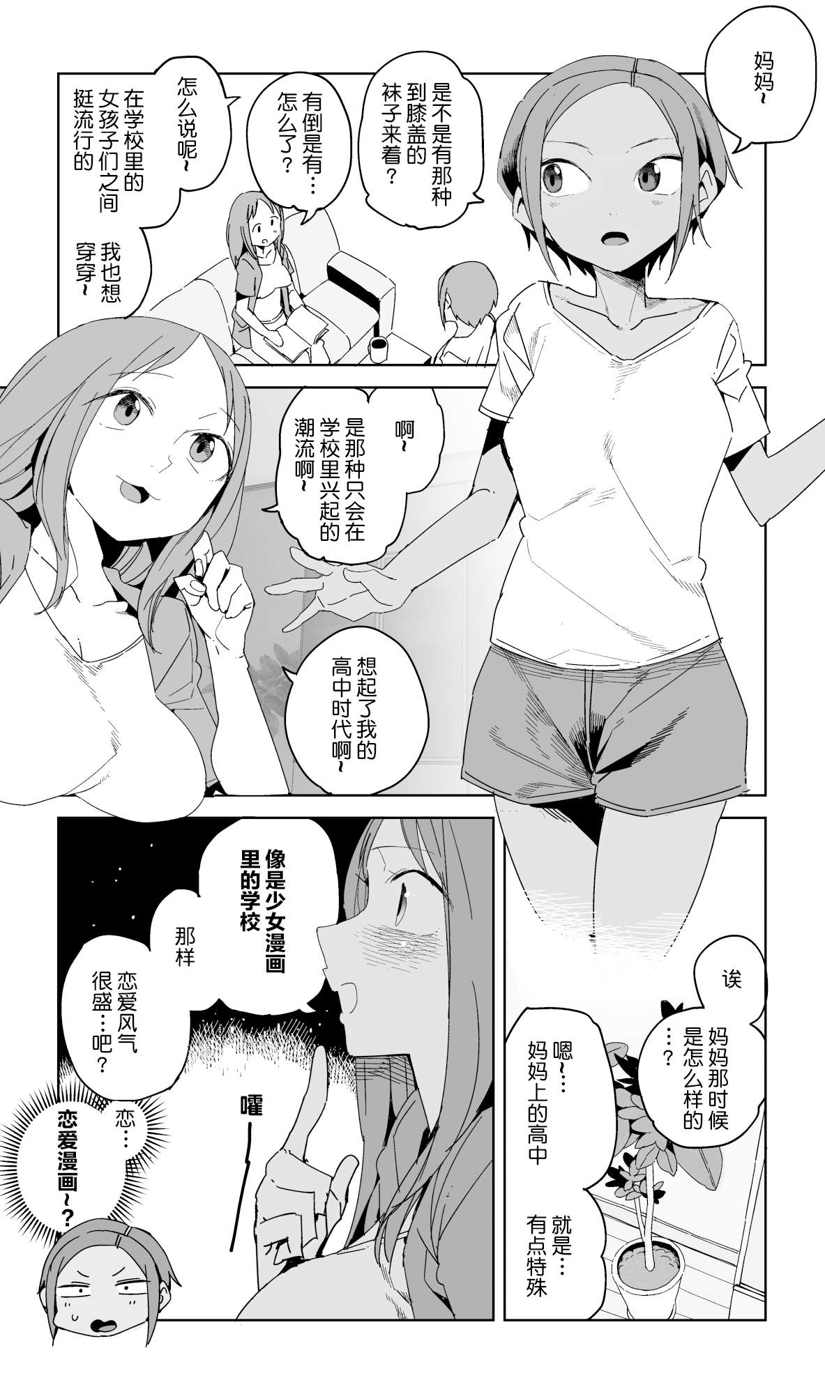 《母亲上的那所高中》漫画最新章节第1话免费下拉式在线观看章节第【2】张图片