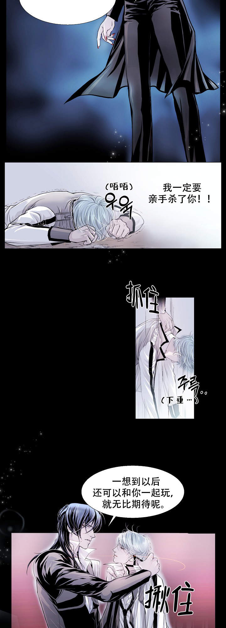 《吸血鬼怪物》漫画最新章节第7话免费下拉式在线观看章节第【12】张图片