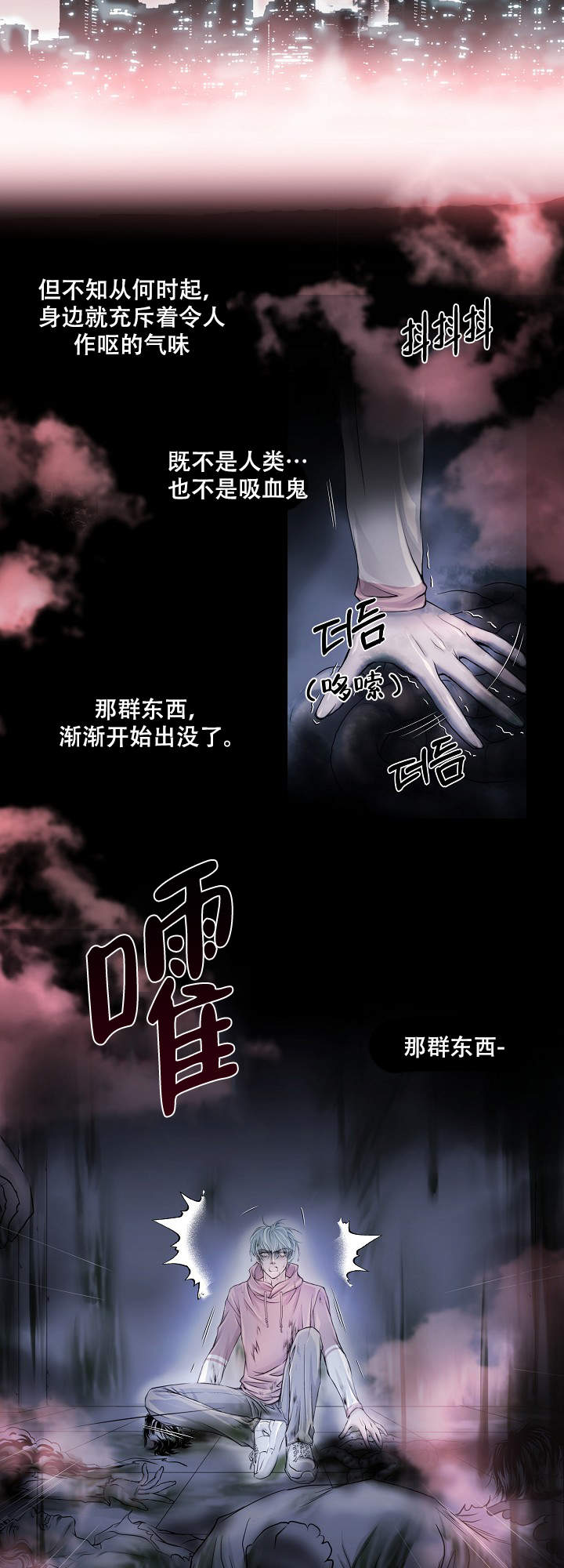 《吸血鬼怪物》漫画最新章节第1话免费下拉式在线观看章节第【2】张图片