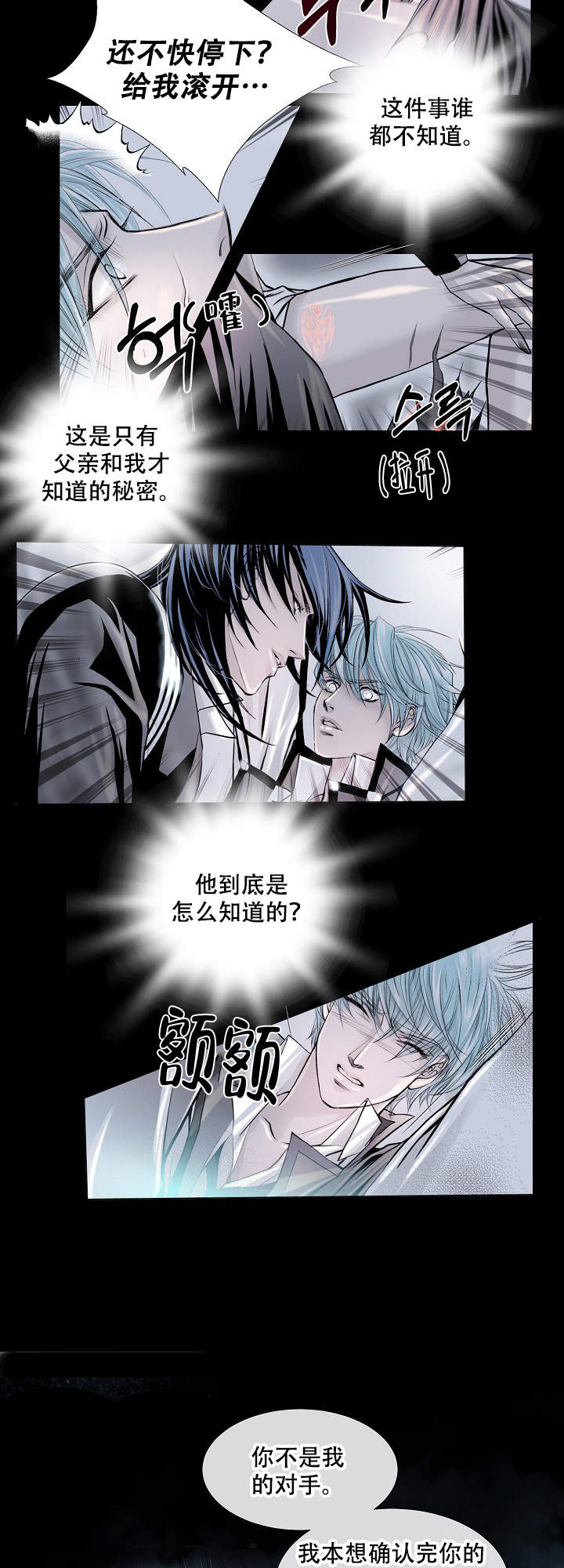 《吸血鬼怪物》漫画最新章节第4话免费下拉式在线观看章节第【3】张图片