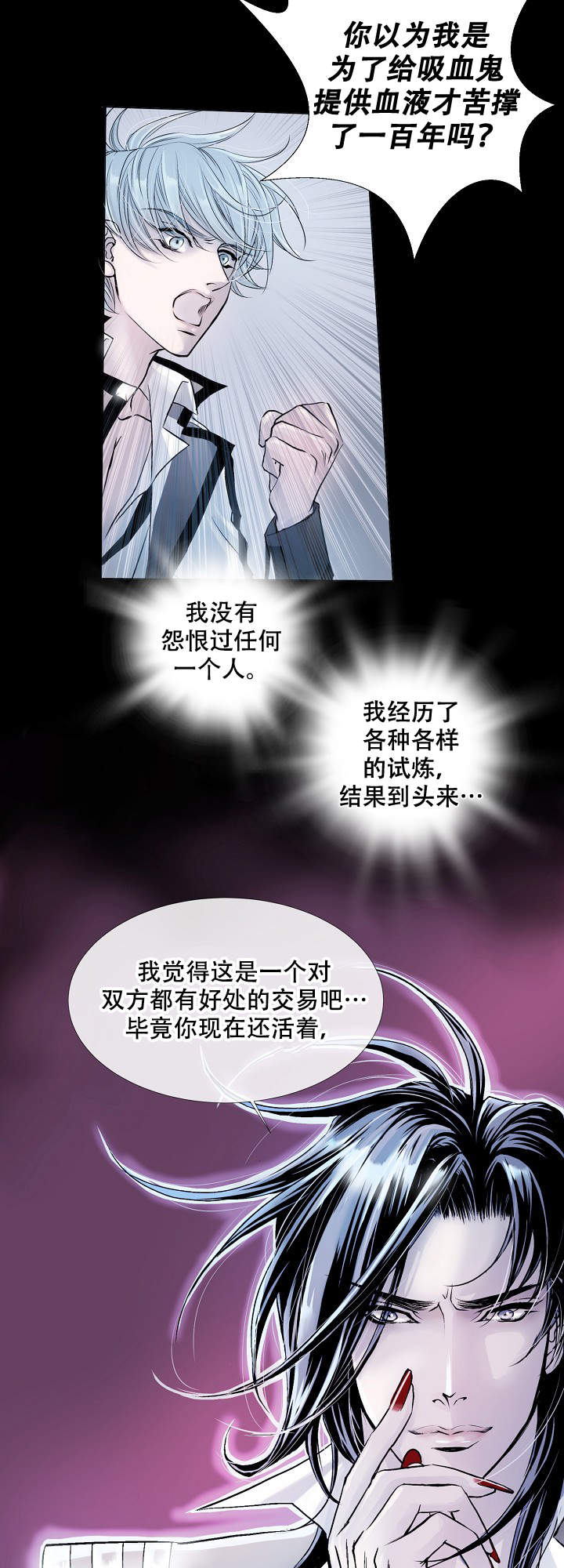 《吸血鬼怪物》漫画最新章节第6话免费下拉式在线观看章节第【11】张图片