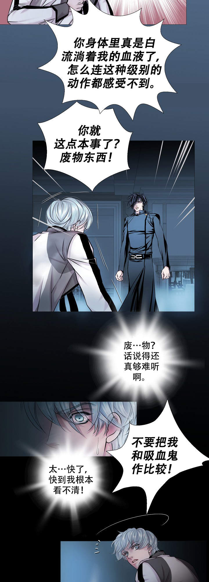 《吸血鬼怪物》漫画最新章节第17话免费下拉式在线观看章节第【4】张图片