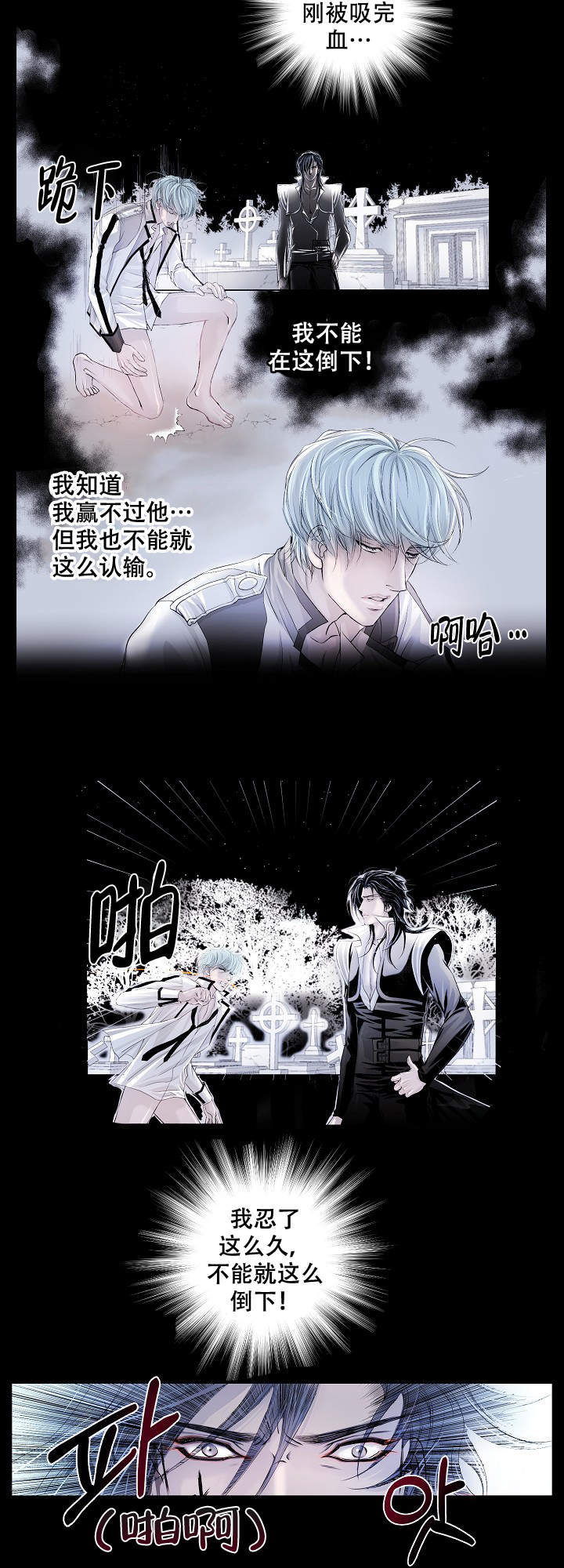 《吸血鬼怪物》漫画最新章节第7话免费下拉式在线观看章节第【5】张图片