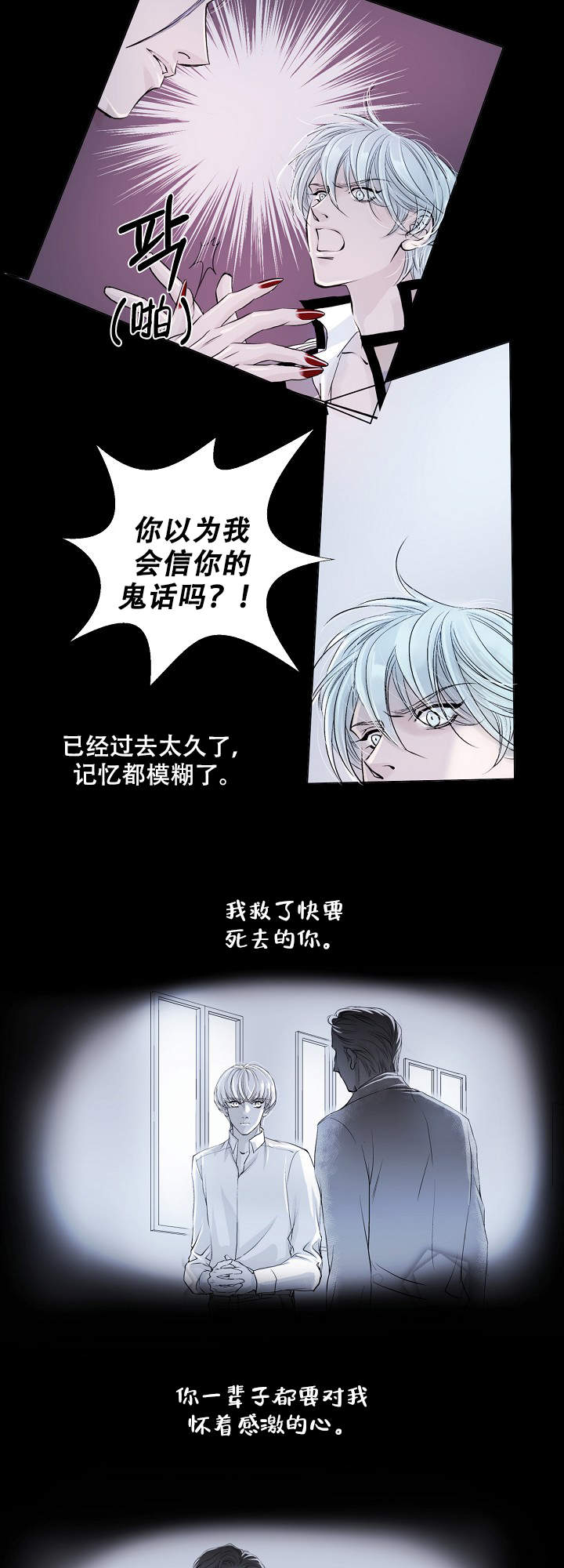 《吸血鬼怪物》漫画最新章节第6话免费下拉式在线观看章节第【4】张图片