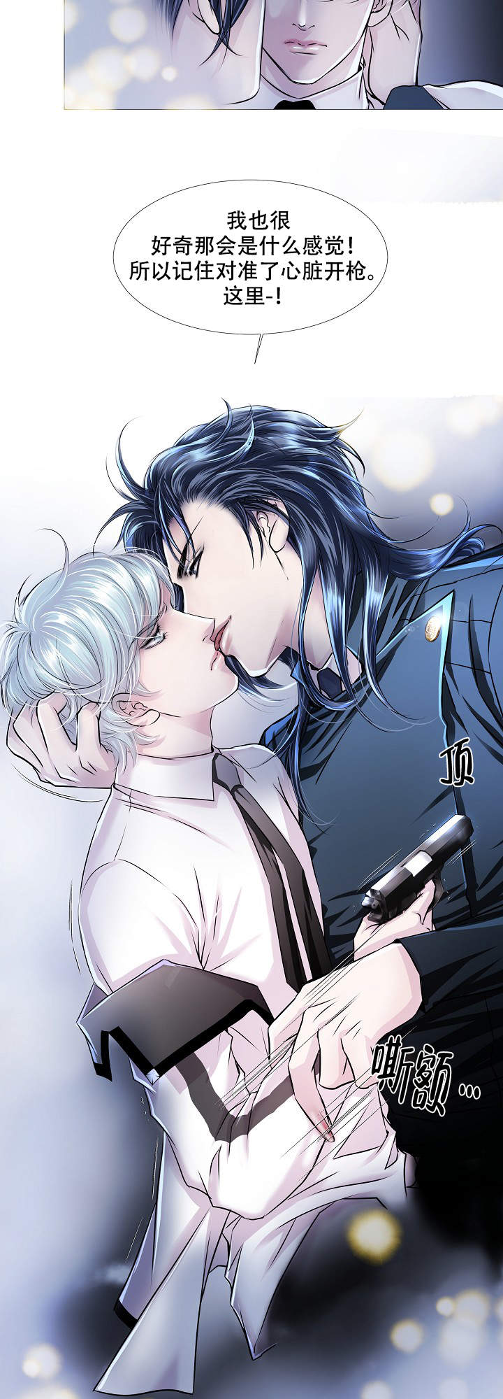 《吸血鬼怪物》漫画最新章节第17话免费下拉式在线观看章节第【12】张图片