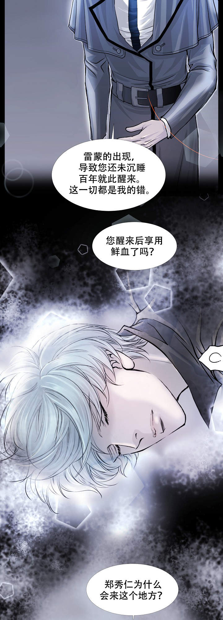 《吸血鬼怪物》漫画最新章节第8话免费下拉式在线观看章节第【6】张图片