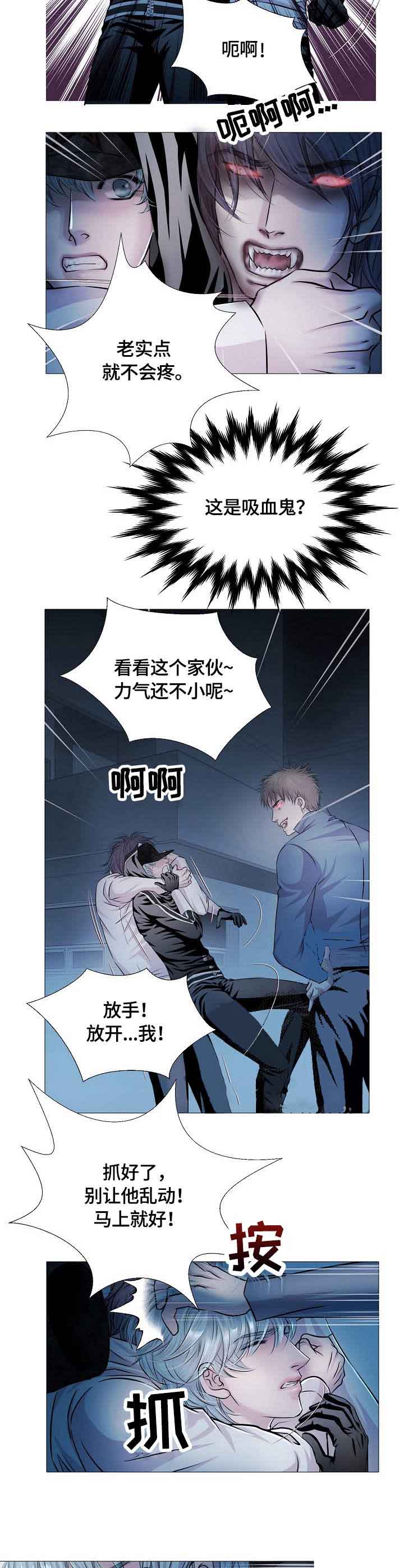 《吸血鬼怪物》漫画最新章节第24话免费下拉式在线观看章节第【5】张图片