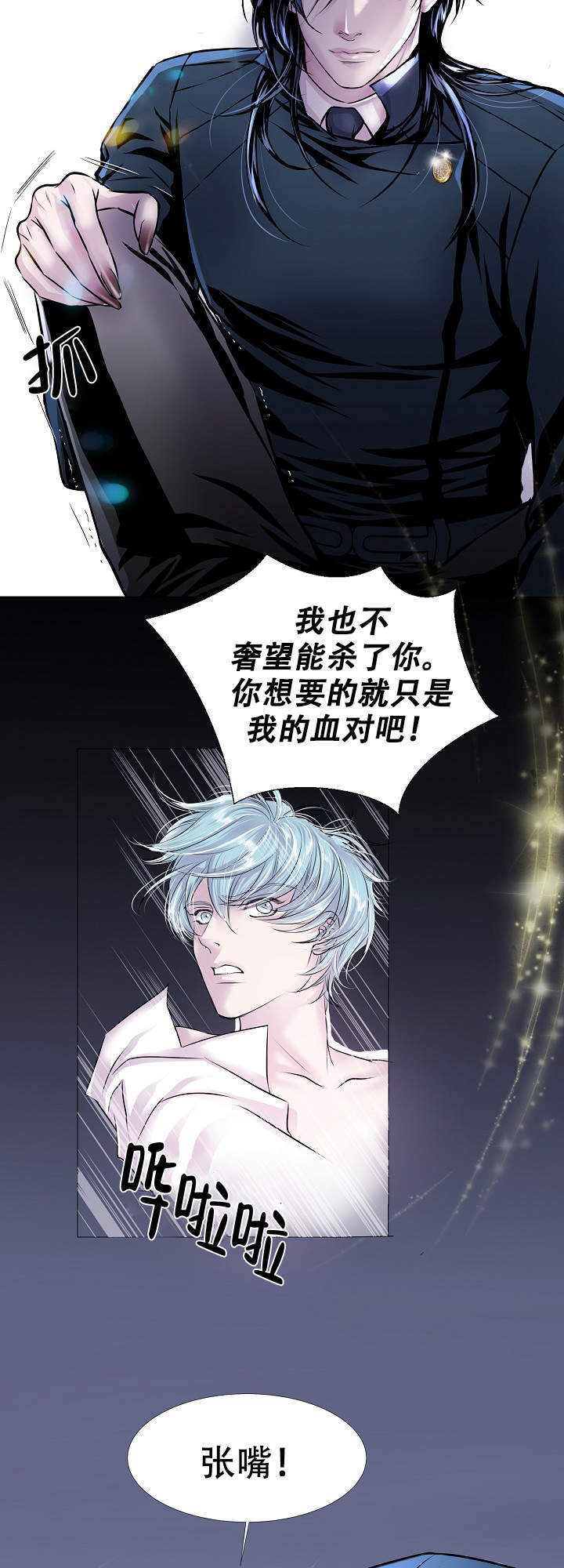 《吸血鬼怪物》漫画最新章节第18话免费下拉式在线观看章节第【10】张图片