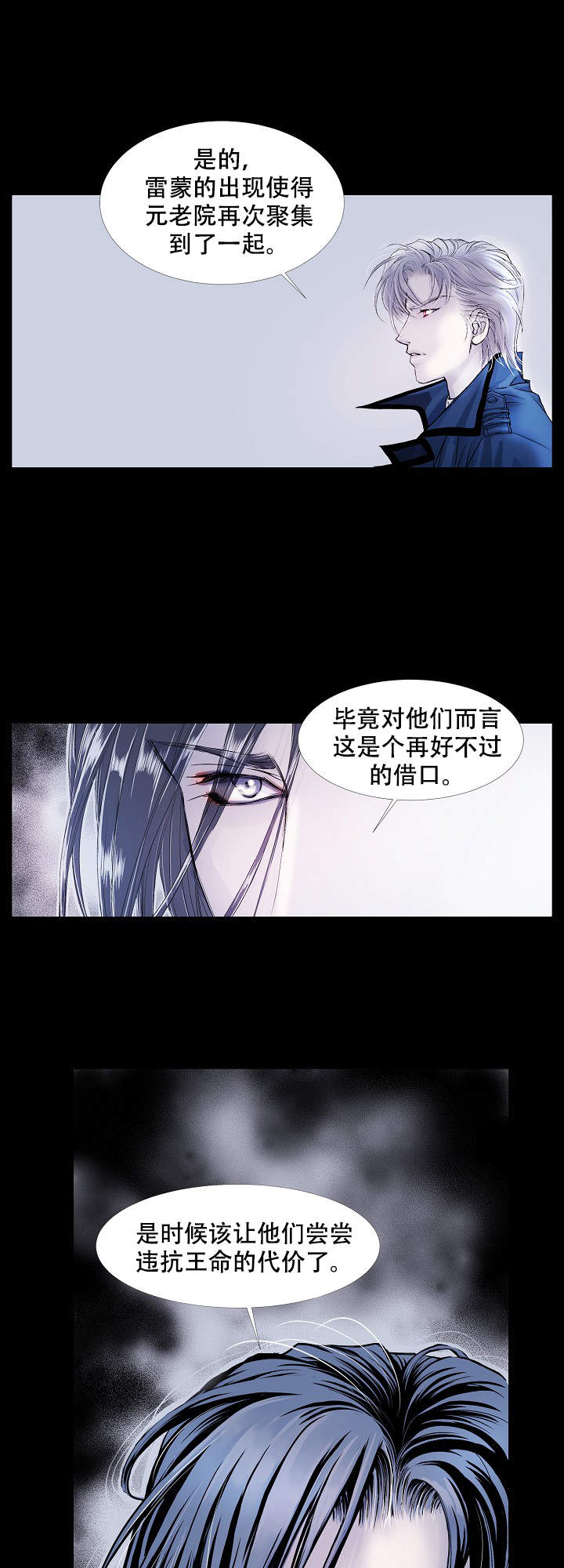 《吸血鬼怪物》漫画最新章节第8话免费下拉式在线观看章节第【4】张图片