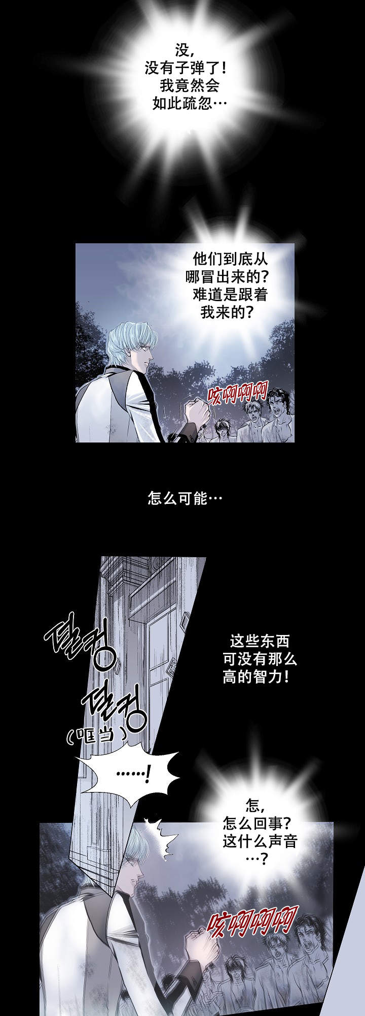 《吸血鬼怪物》漫画最新章节第3话免费下拉式在线观看章节第【3】张图片