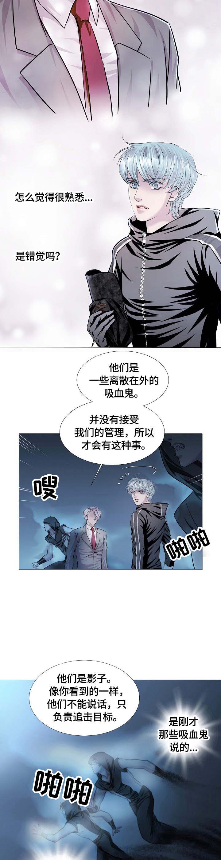 《吸血鬼怪物》漫画最新章节第24话免费下拉式在线观看章节第【10】张图片