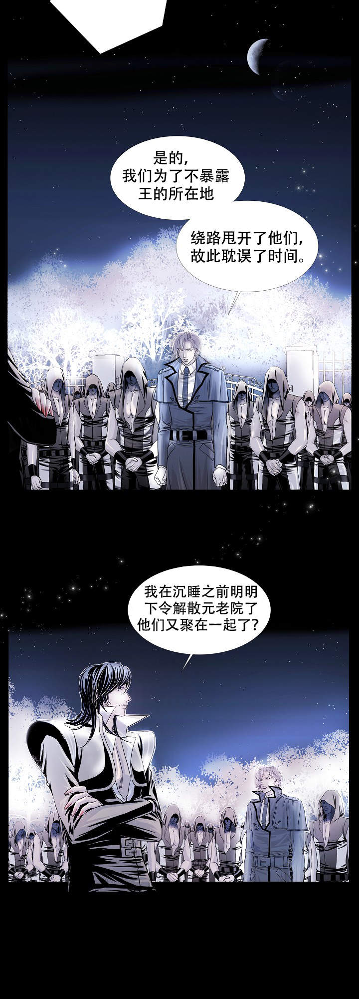 《吸血鬼怪物》漫画最新章节第8话免费下拉式在线观看章节第【3】张图片