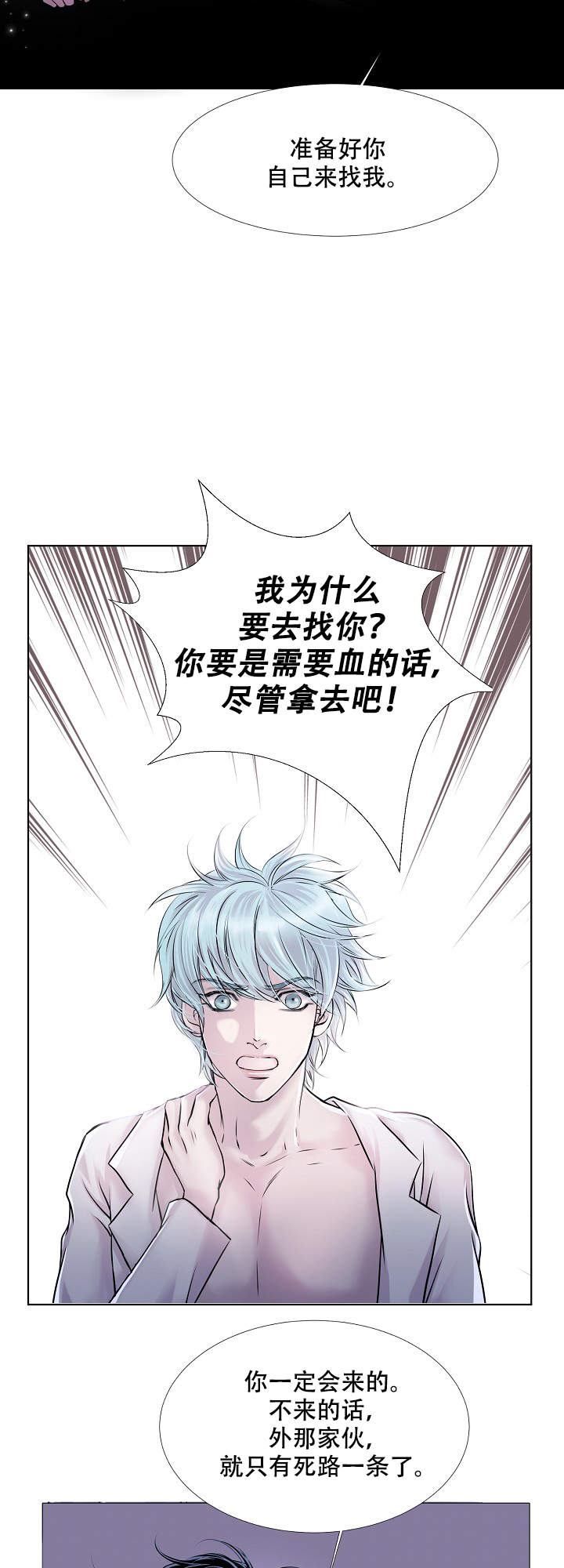 《吸血鬼怪物》漫画最新章节第20话免费下拉式在线观看章节第【11】张图片