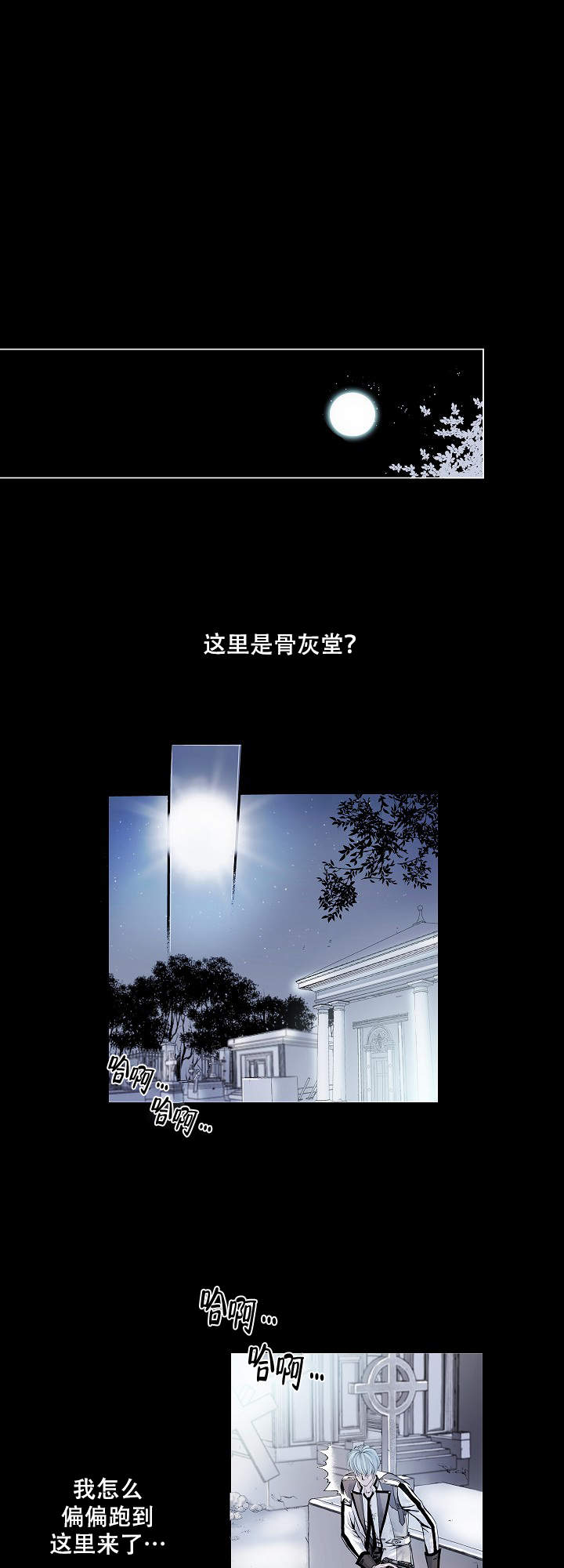 《吸血鬼怪物》漫画最新章节第3话免费下拉式在线观看章节第【1】张图片