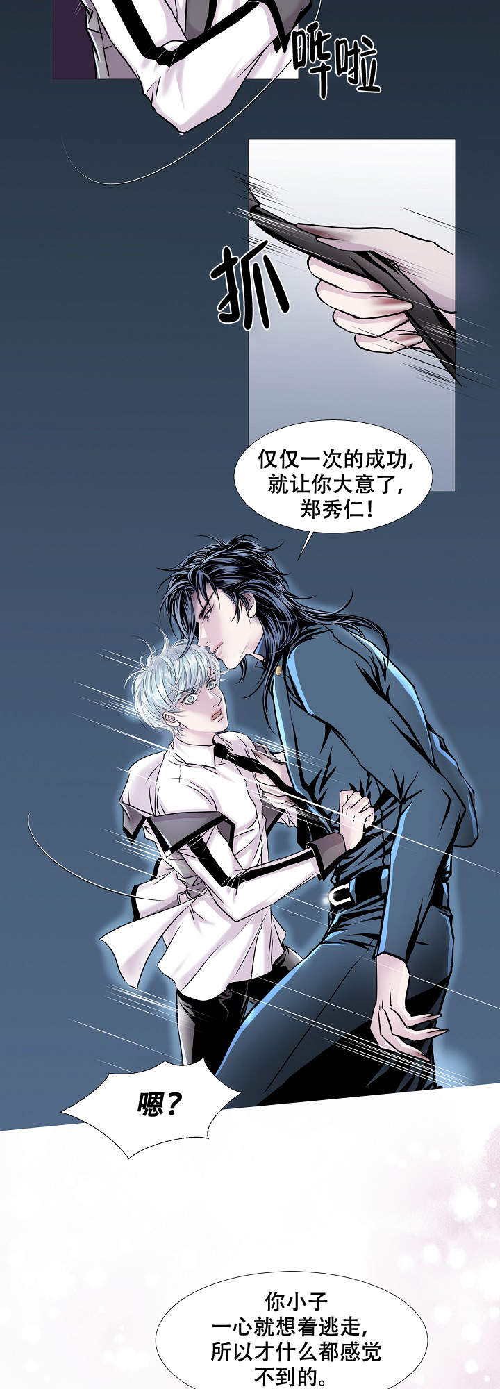 《吸血鬼怪物》漫画最新章节第17话免费下拉式在线观看章节第【6】张图片