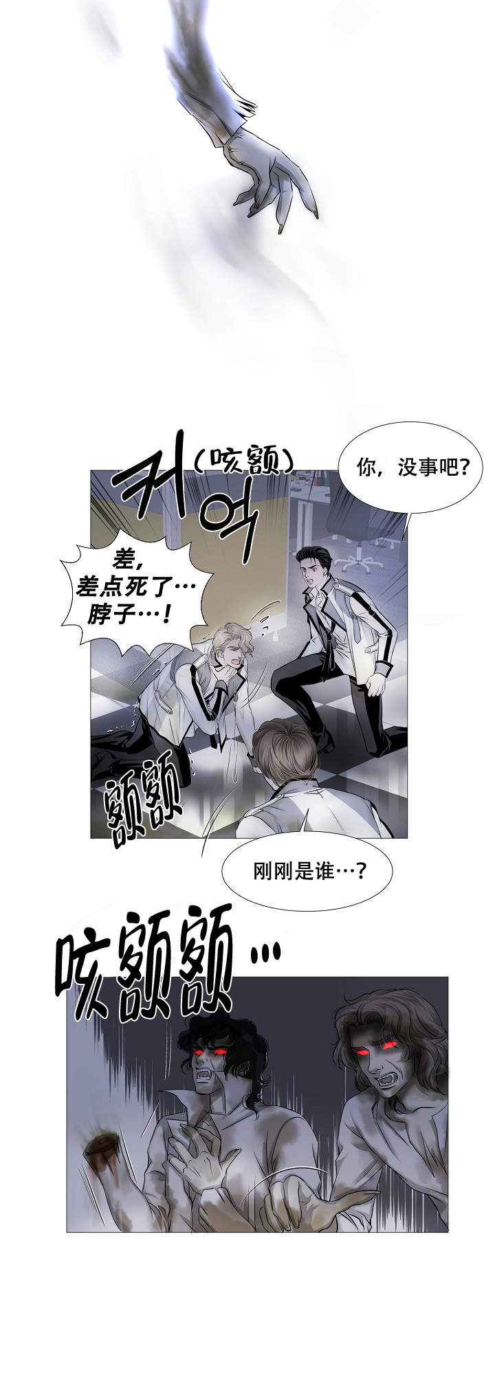 《吸血鬼怪物》漫画最新章节第14话免费下拉式在线观看章节第【9】张图片