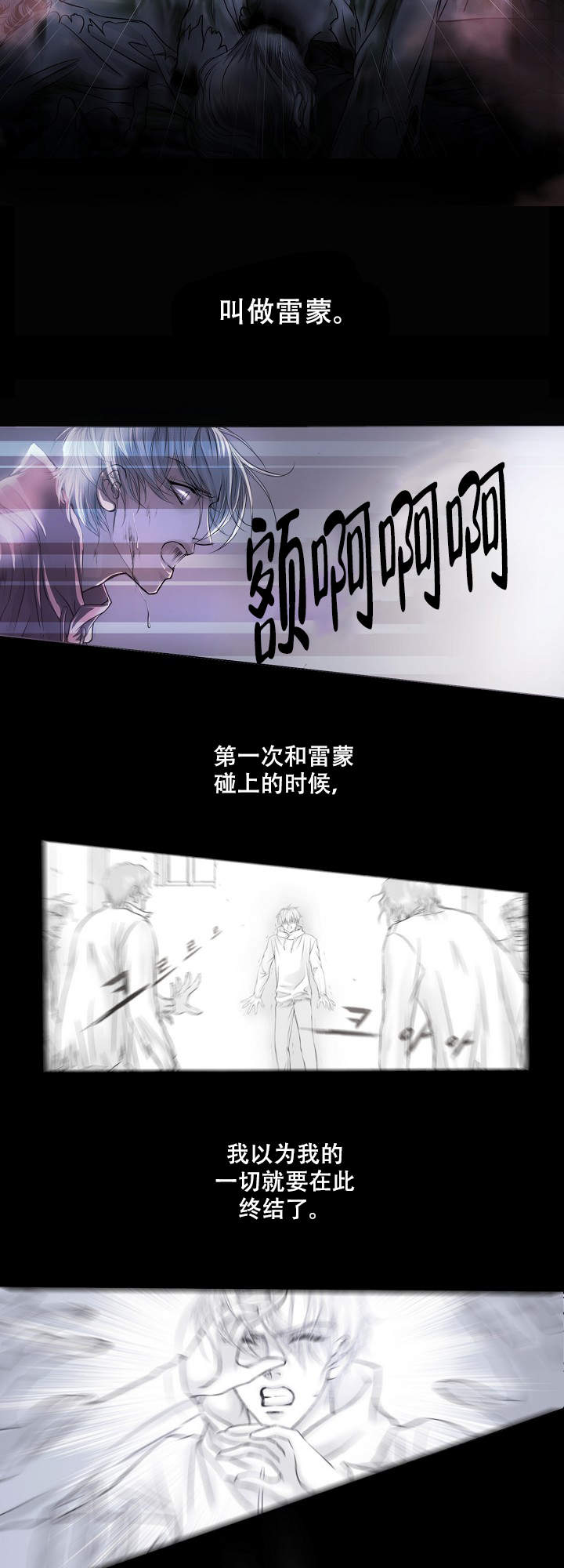 《吸血鬼怪物》漫画最新章节第1话免费下拉式在线观看章节第【3】张图片