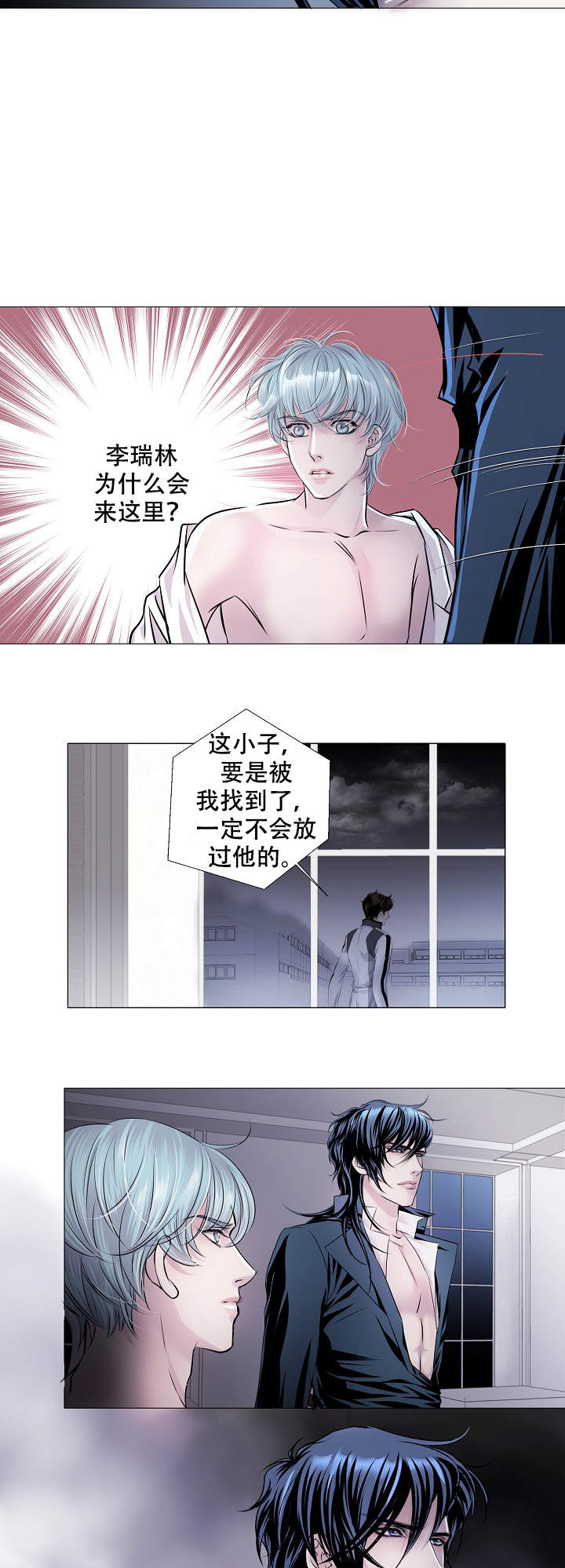 《吸血鬼怪物》漫画最新章节第20话免费下拉式在线观看章节第【3】张图片