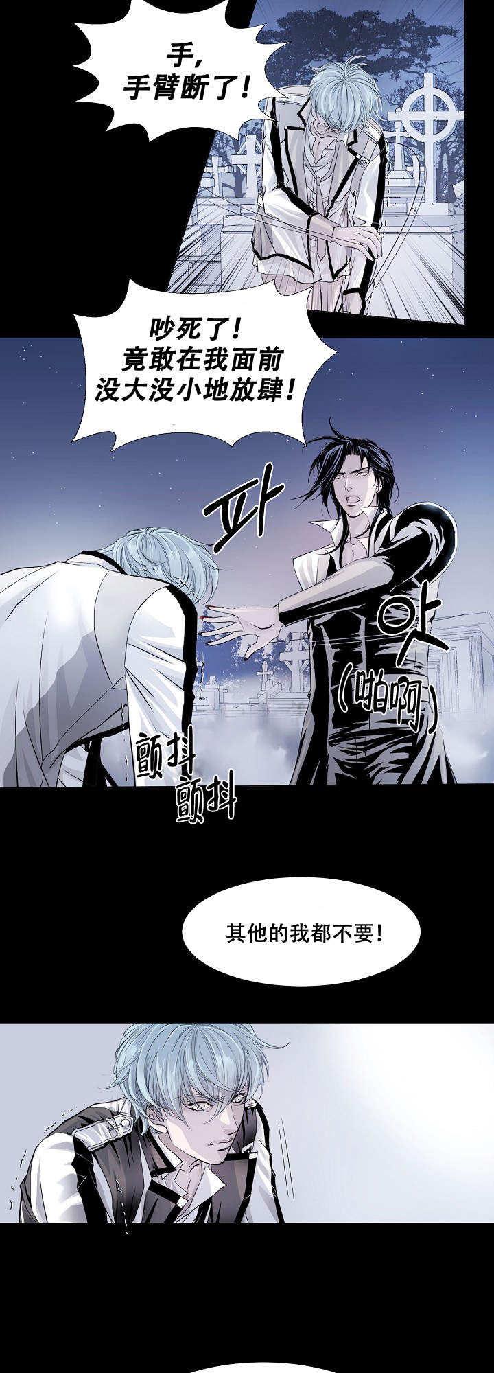 《吸血鬼怪物》漫画最新章节第6话免费下拉式在线观看章节第【16】张图片