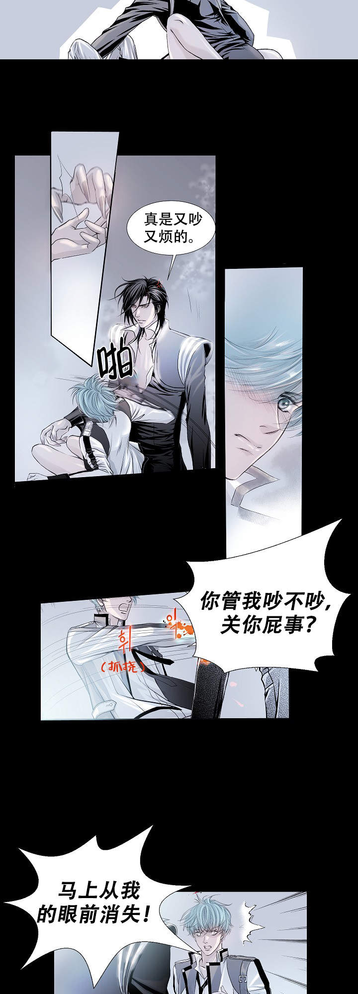 《吸血鬼怪物》漫画最新章节第4话免费下拉式在线观看章节第【7】张图片