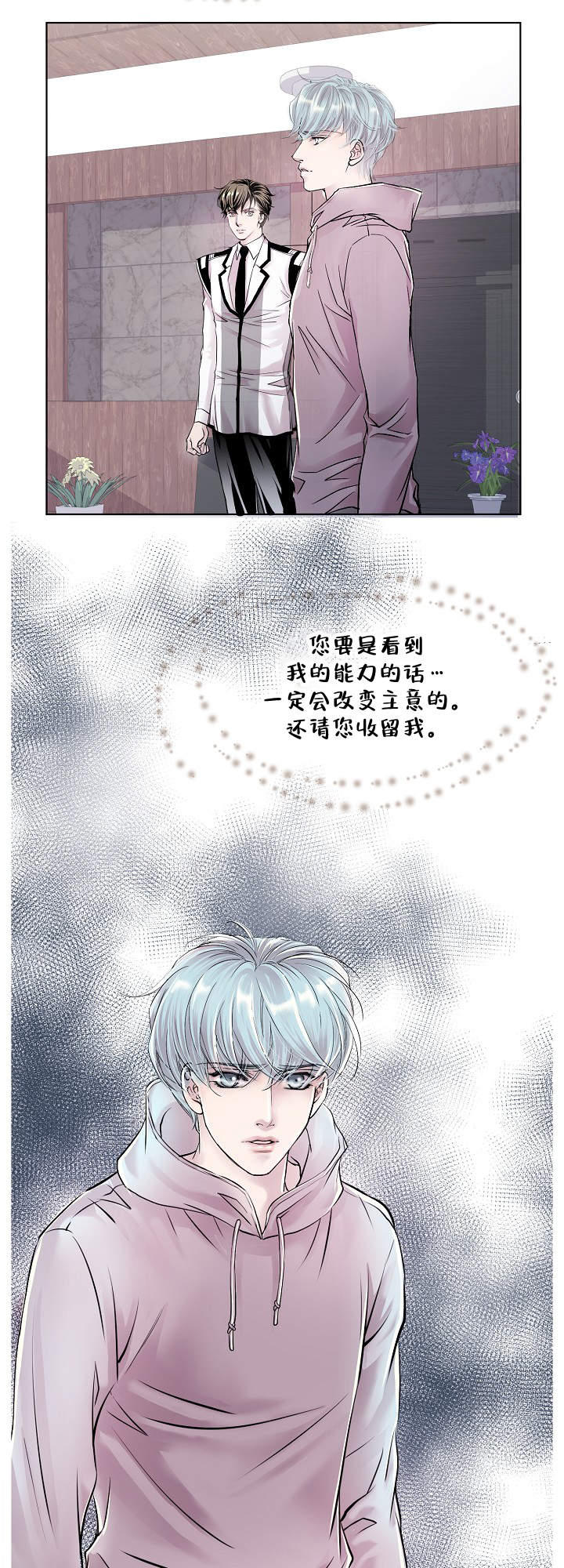 《吸血鬼怪物》漫画最新章节第9话免费下拉式在线观看章节第【8】张图片