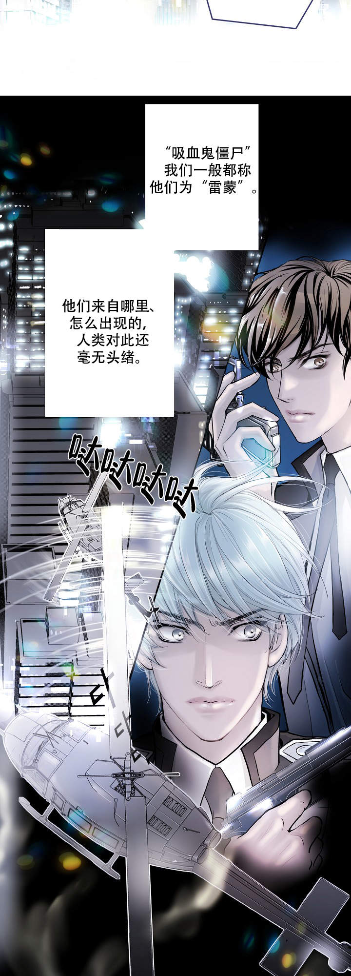 《吸血鬼怪物》漫画最新章节第2话免费下拉式在线观看章节第【5】张图片