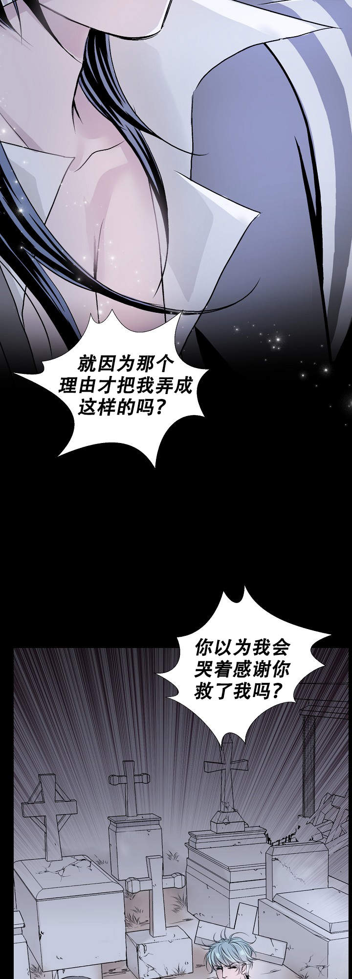 《吸血鬼怪物》漫画最新章节第6话免费下拉式在线观看章节第【9】张图片