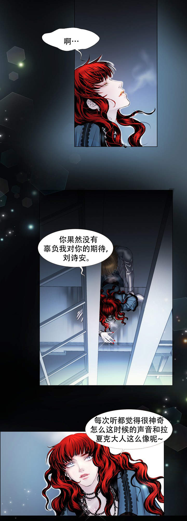 《吸血鬼怪物》漫画最新章节第10话免费下拉式在线观看章节第【7】张图片