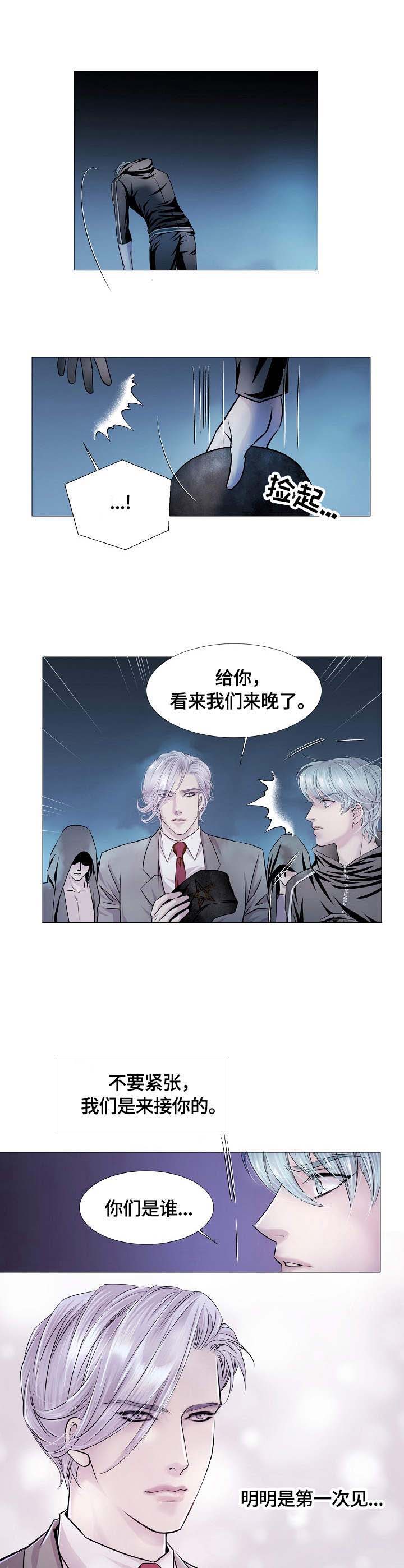 《吸血鬼怪物》漫画最新章节第24话免费下拉式在线观看章节第【9】张图片