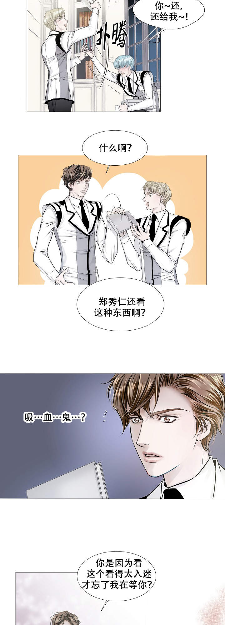 《吸血鬼怪物》漫画最新章节第14话免费下拉式在线观看章节第【2】张图片