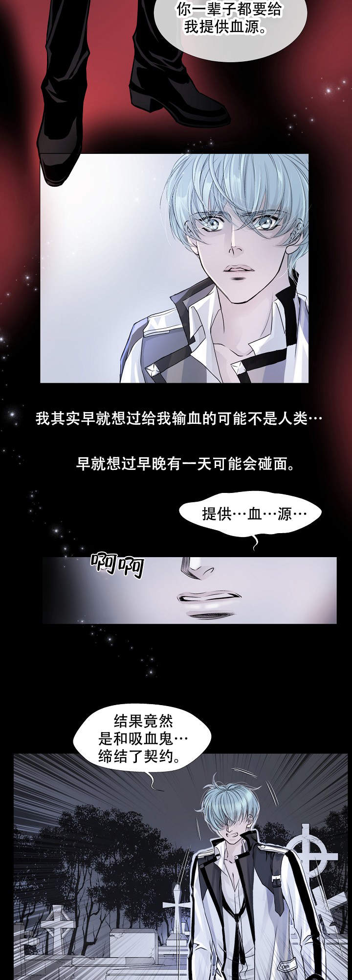 《吸血鬼怪物》漫画最新章节第6话免费下拉式在线观看章节第【7】张图片