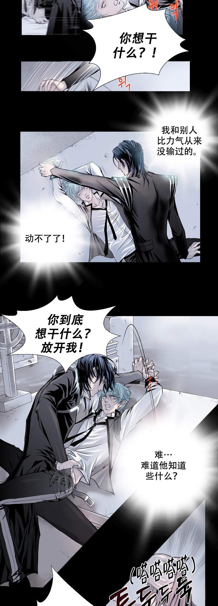 《吸血鬼怪物》漫画最新章节第4话免费下拉式在线观看章节第【2】张图片